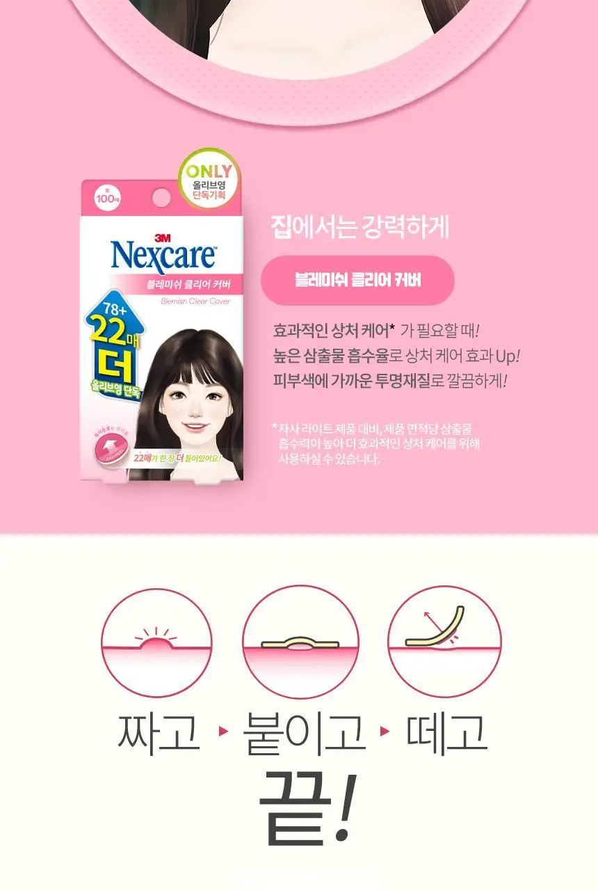 [짜고난후/올영단독] 3M 넥스케어 블레미쉬 클리어커버 (78+22매/오버나이트) 상세페이지 6